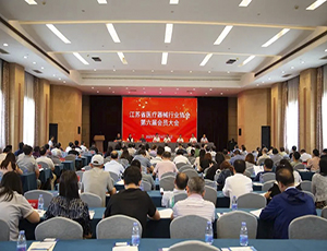 邱又彬董事長連任江蘇省醫療器械行業協會副會長