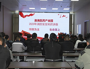 防患于未然，園區開展消防安全知識培訓會