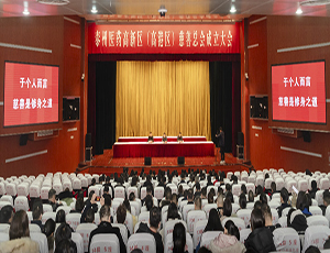 集團參加醫藥高新區（高港區）慈善總會成立大會