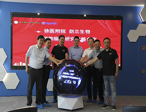 醫研融合，共啟新篇｜徐醫附院與園區企業劍蘭生物達成戰略合作協議